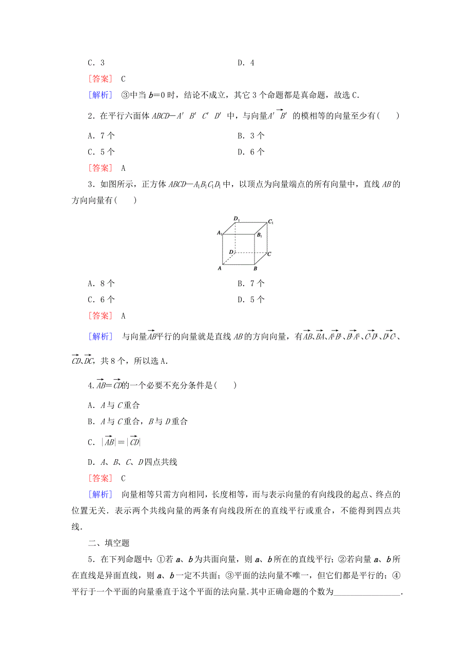 新编高中数学 2.1从平面向量到空间向量练习 北师大版选修21_第4页