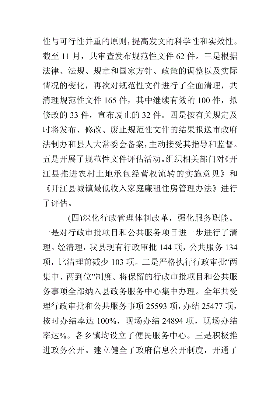 2022年最新法制办依法行政工作总结_第3页