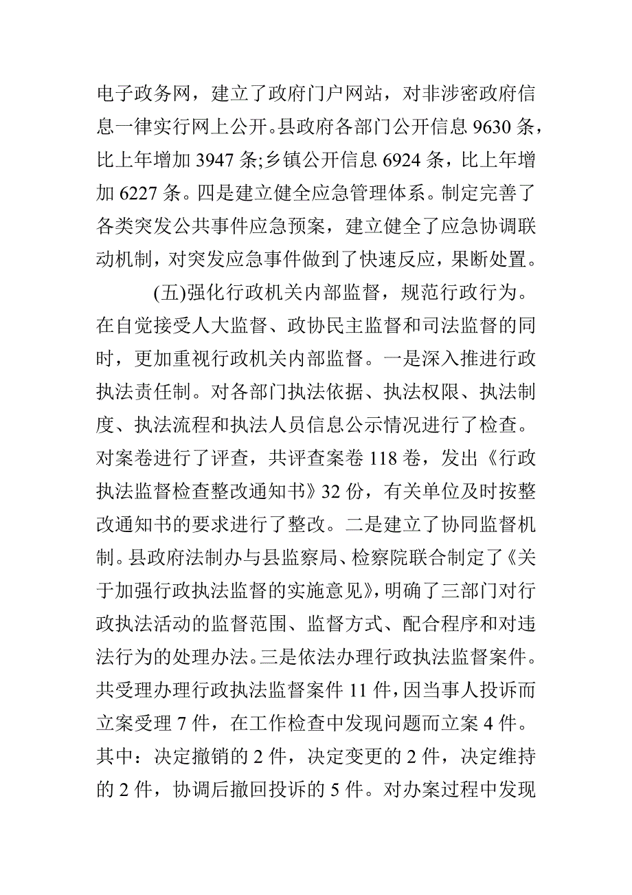 2022年最新法制办依法行政工作总结_第4页