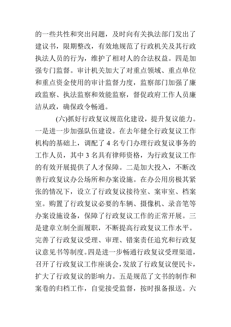 2022年最新法制办依法行政工作总结_第5页