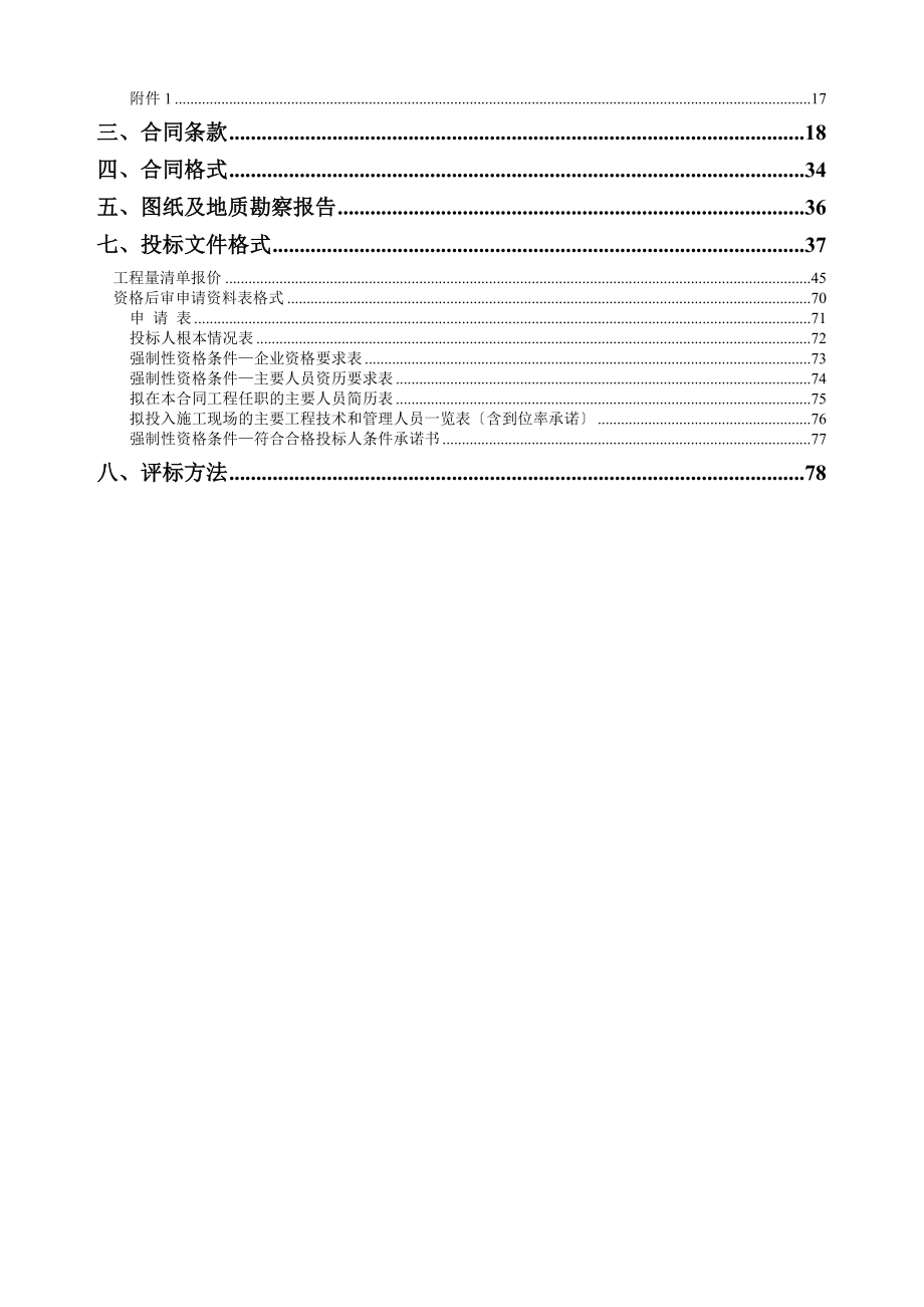 浙江省卫生监督所房屋维修工程 招标文件_第3页