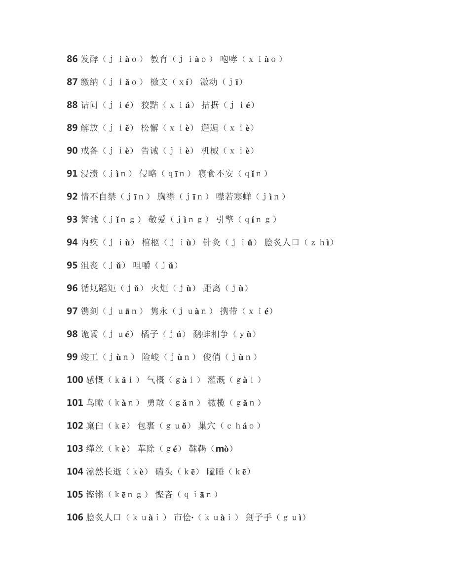 常见易错形似字_第5页