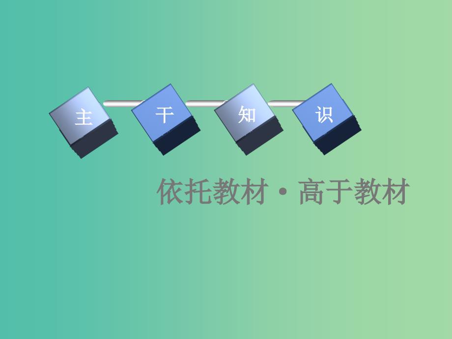 通史版2020版高考历史一轮复习第四单元辽宋夏金元民族政权的并立与元朝的统一第9讲宋元时期的经济课件.ppt_第3页