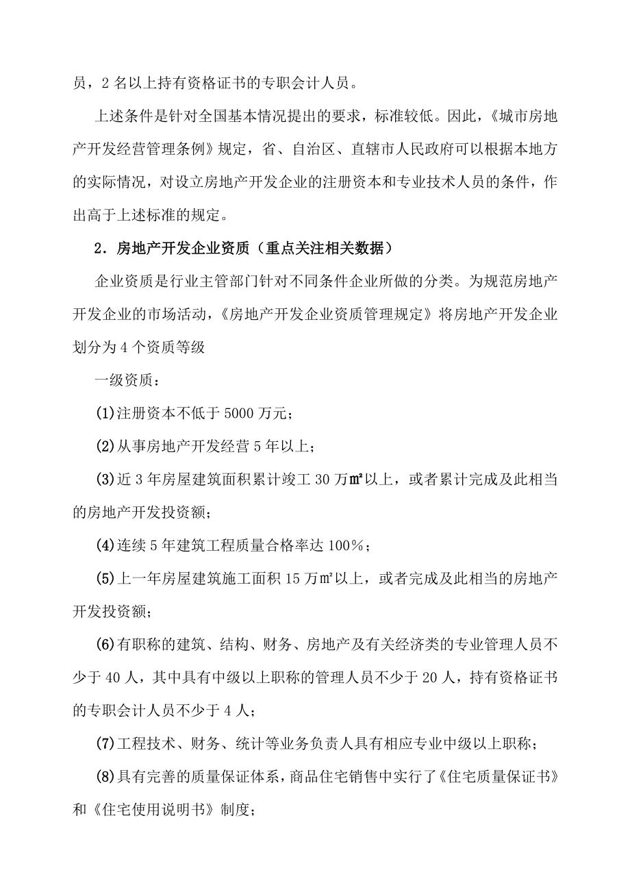 物业管理制度与政策精选第四章房地产相关制度与政策_第3页