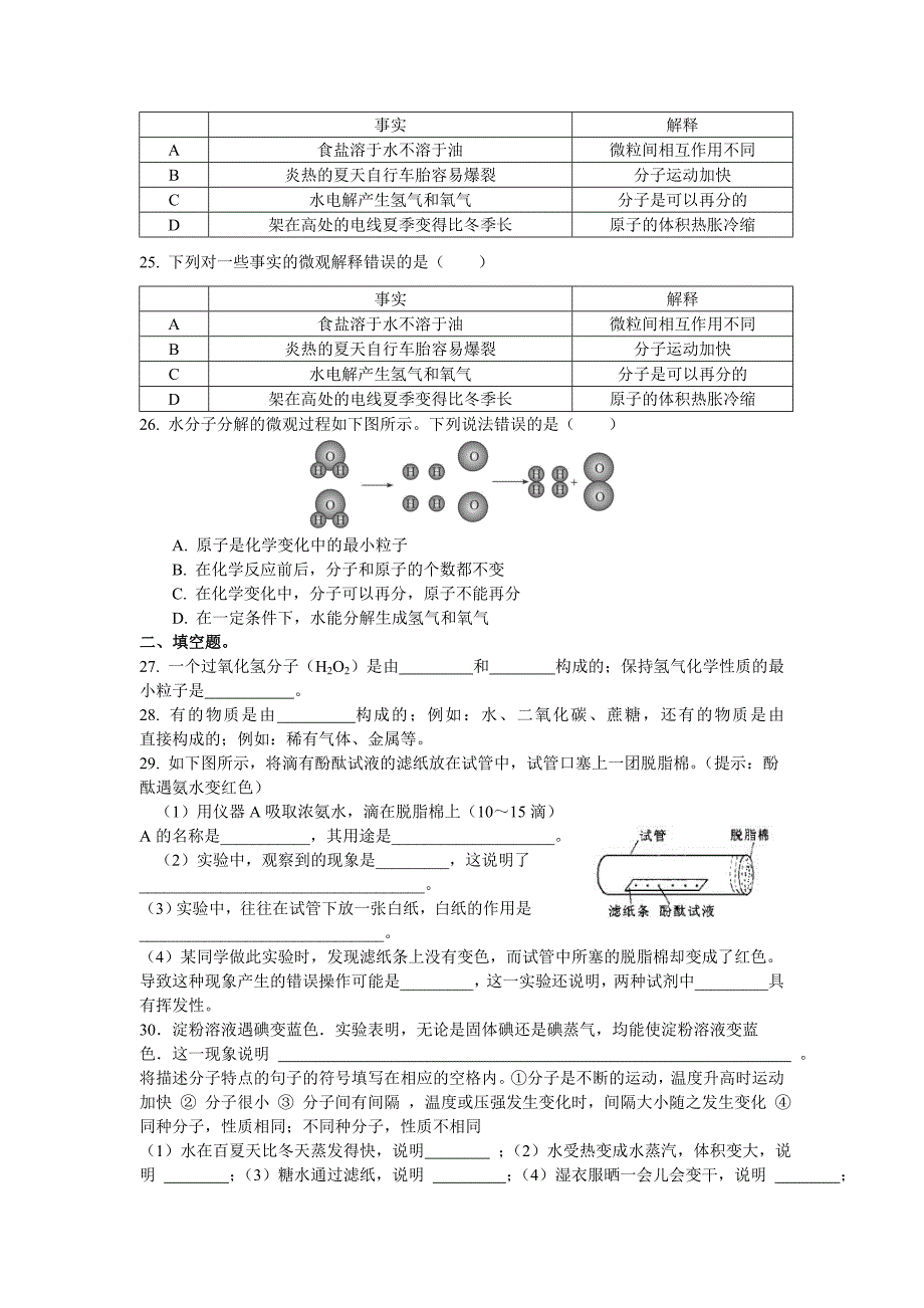 课题1_《分子和原子》练习题_第3页