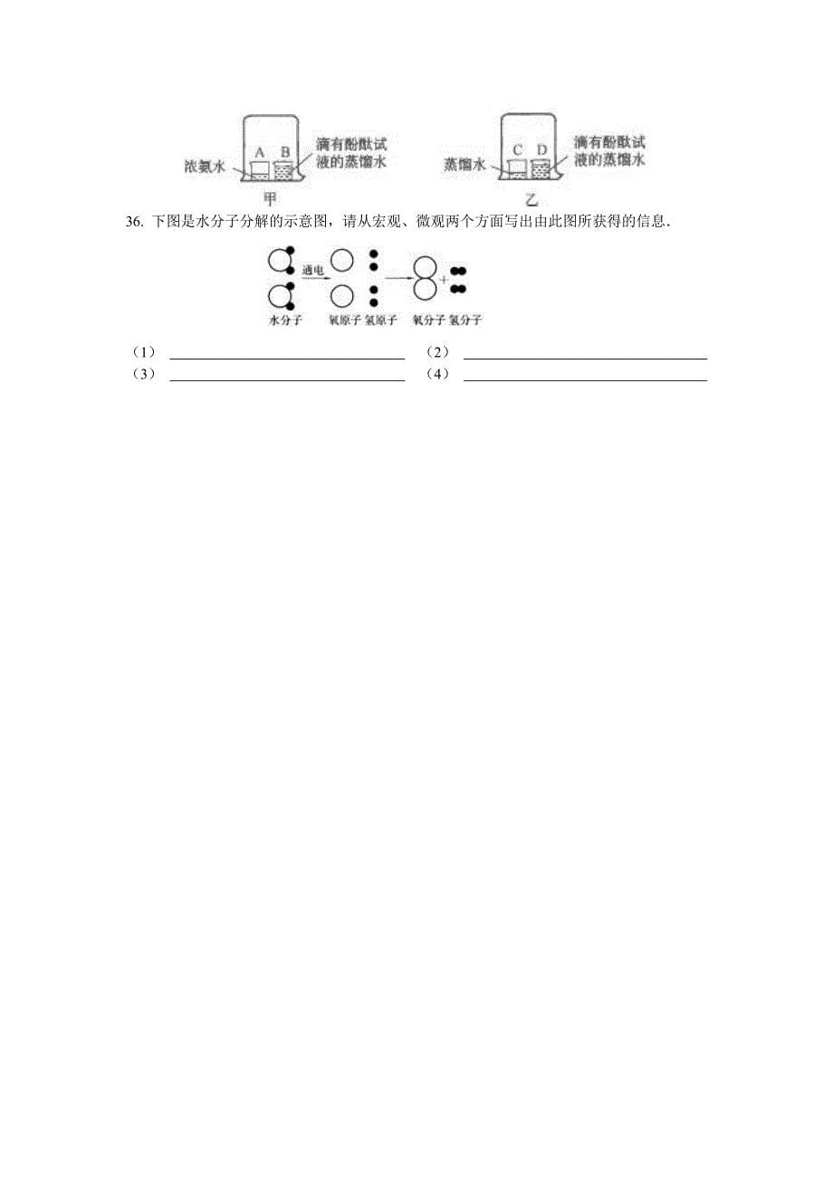 课题1_《分子和原子》练习题_第5页