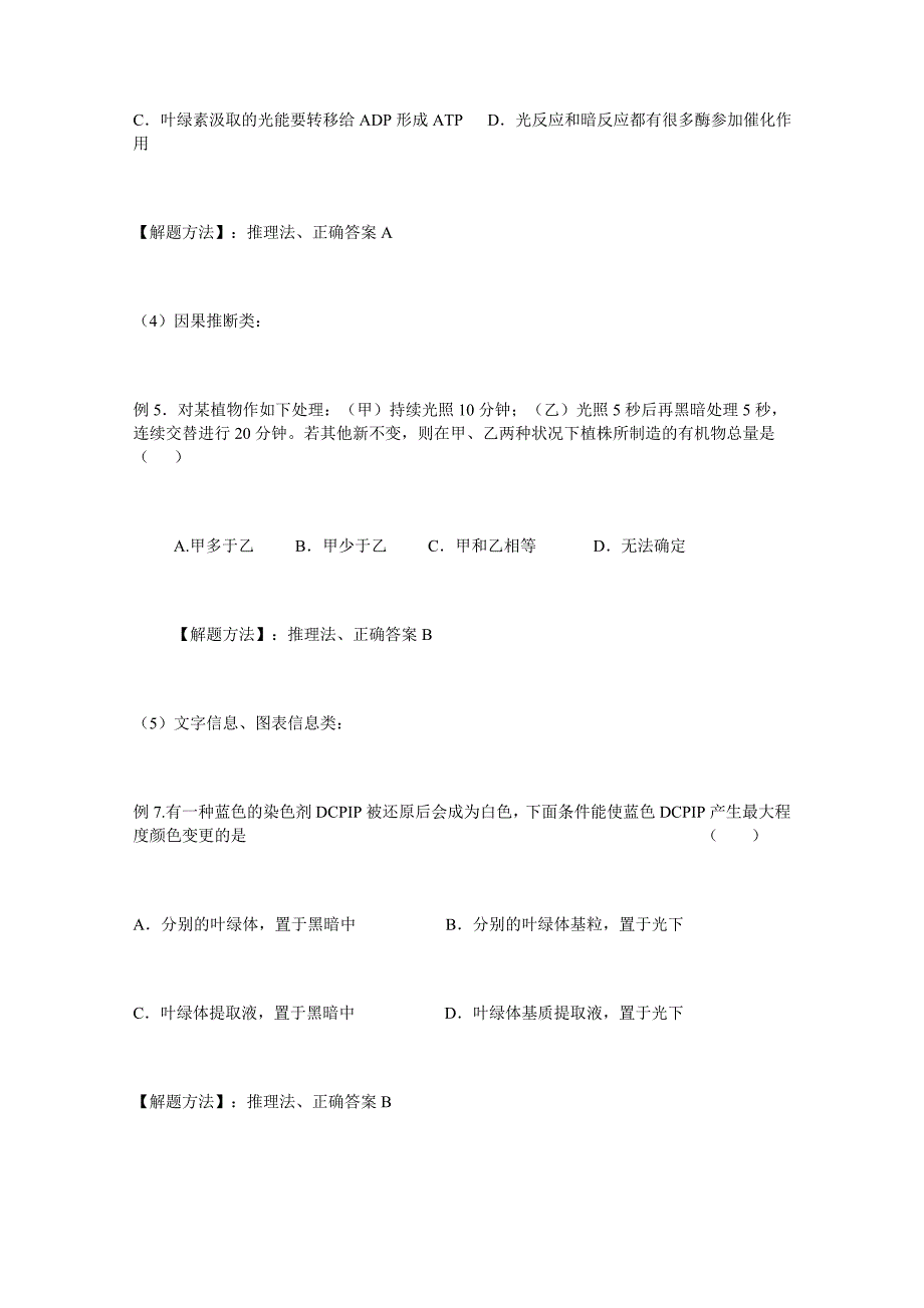 题方法高考生物试题题型分析及解题方法_第4页