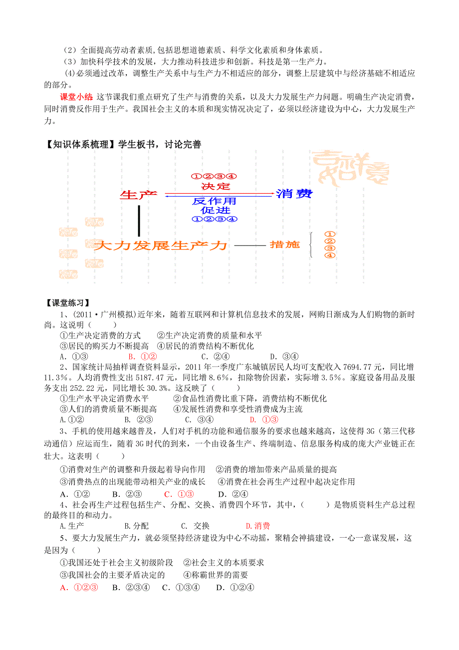 发展生产满足消费教学设计_第3页