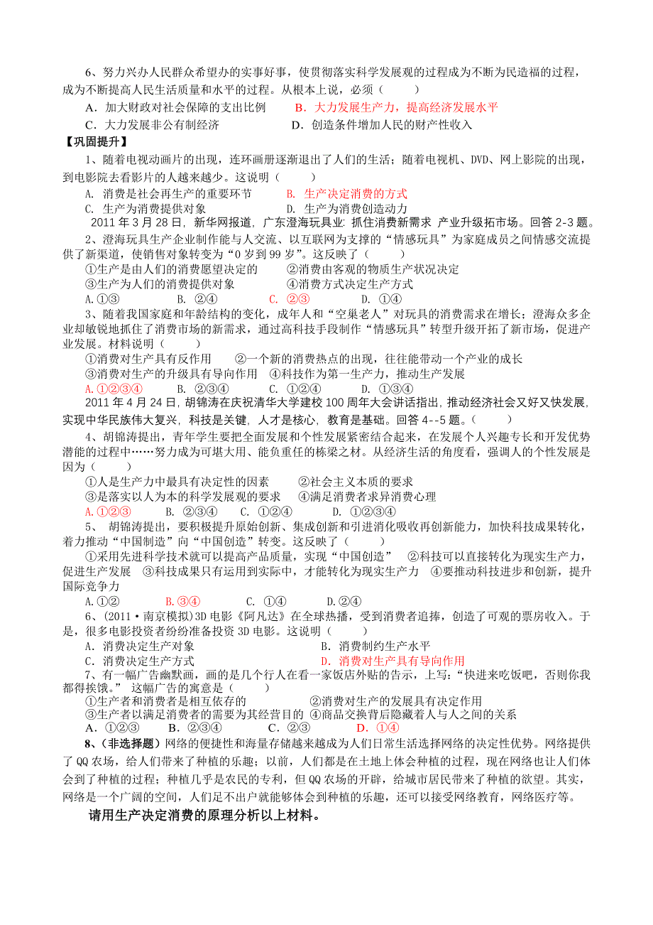 发展生产满足消费教学设计_第4页