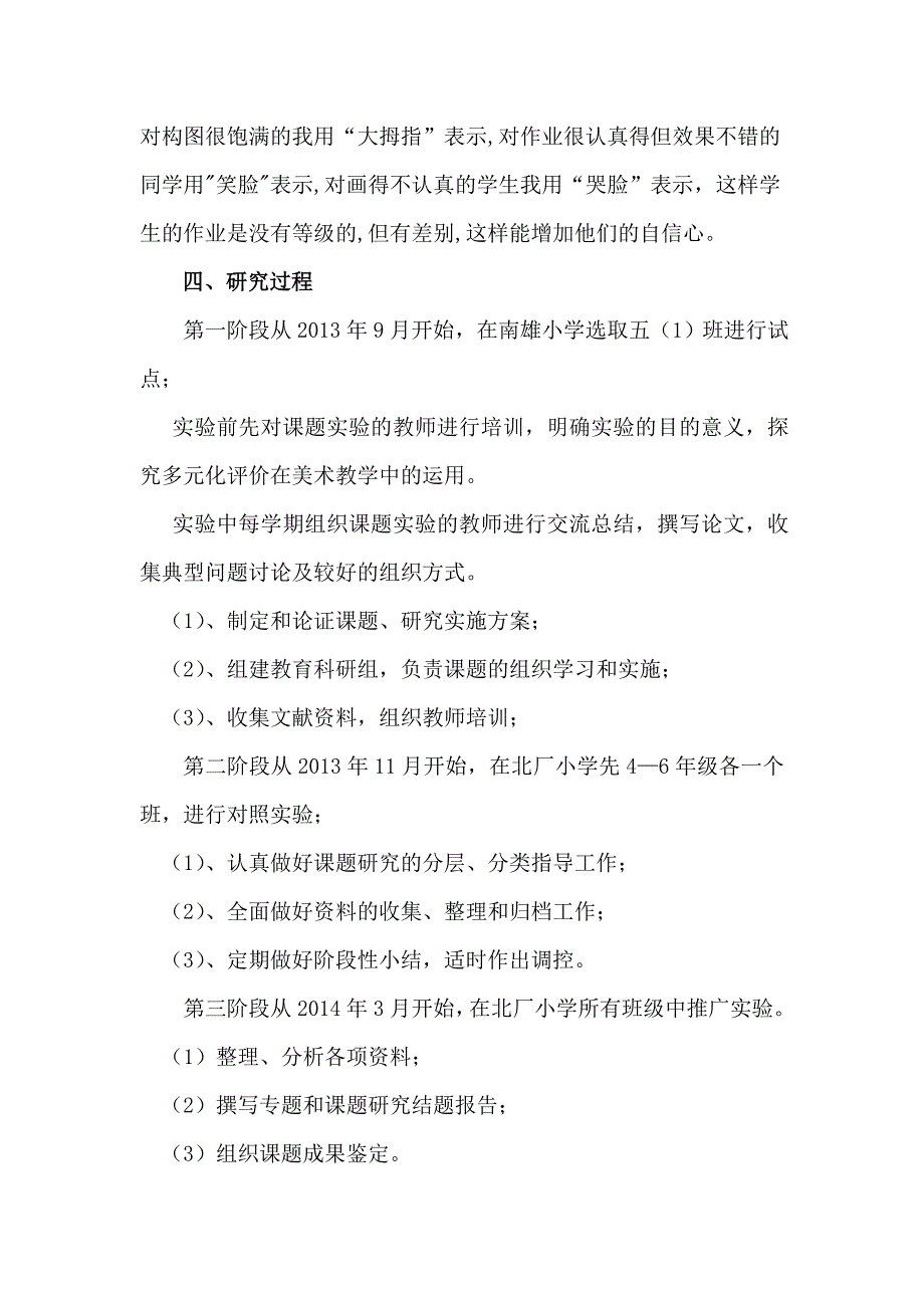 《小学美术教学评价策略研究》科研课题结题报告.doc_第4页