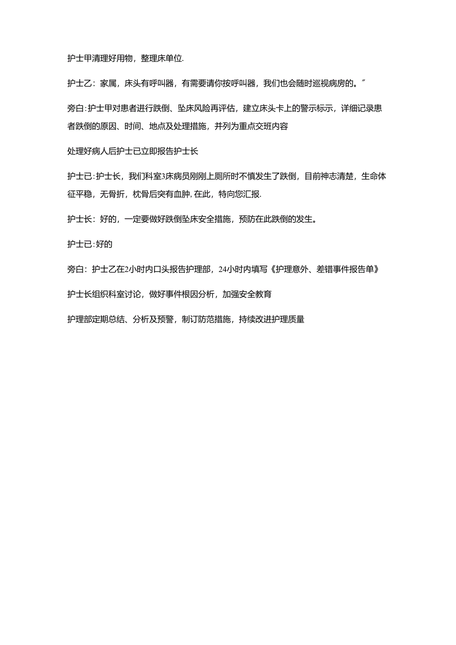 跌倒坠床的应急预案演练脚本_第3页