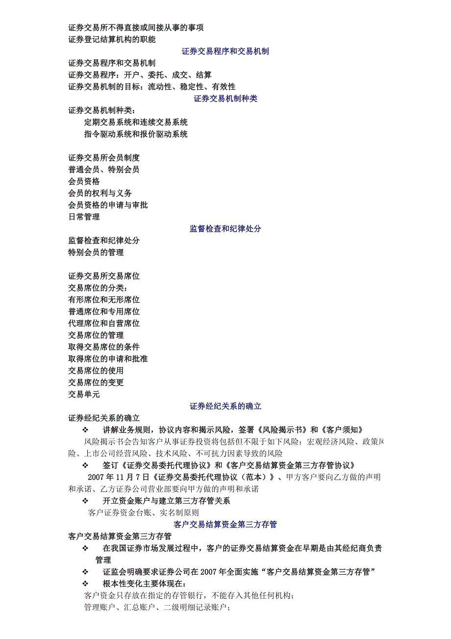 证券交易讲义_第2页