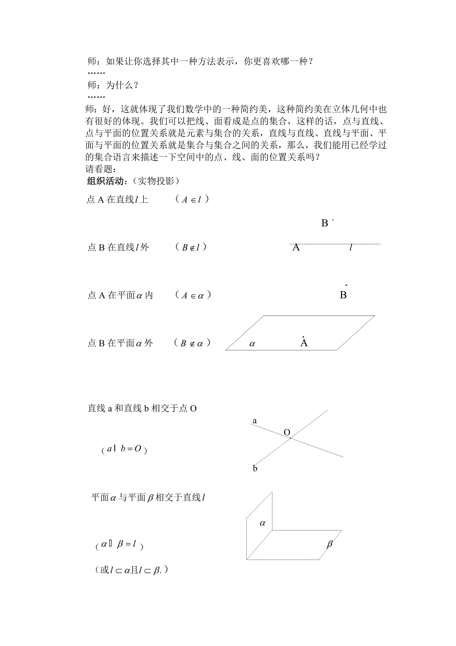 “平面的基本性质”教案_第2页