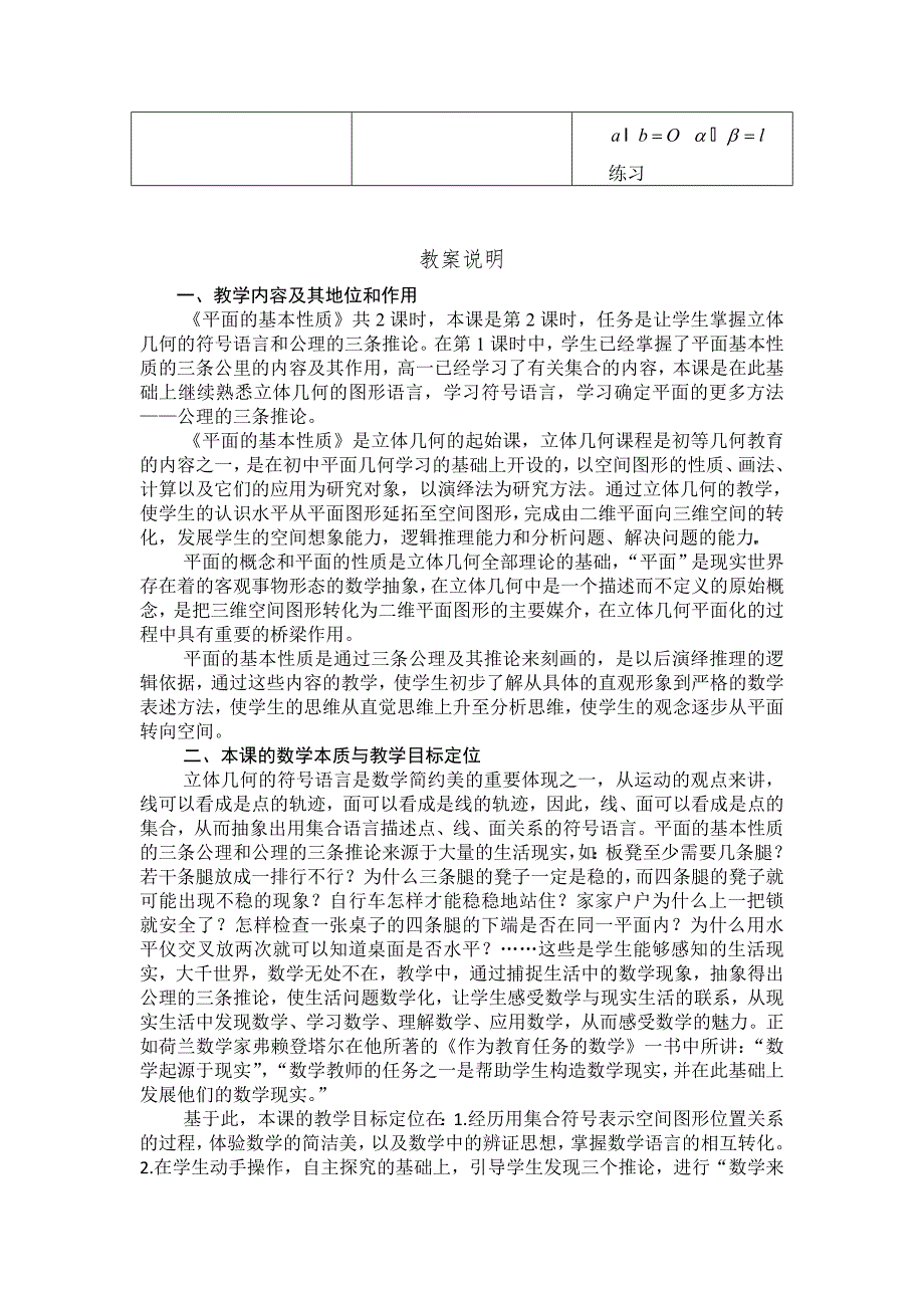 “平面的基本性质”教案_第5页