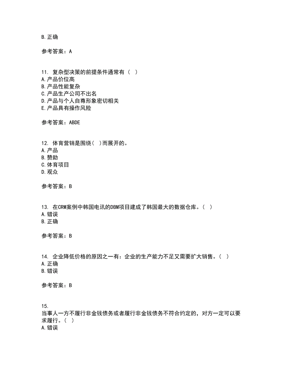 南开大学21春《营销案例分析》在线作业一满分答案53_第3页