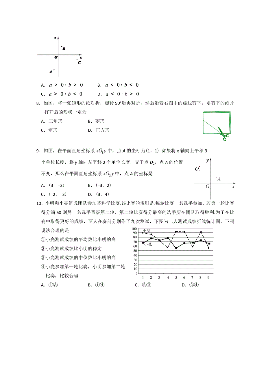 其他版本_2021通州区九年级一模数学试题及答案_第2页