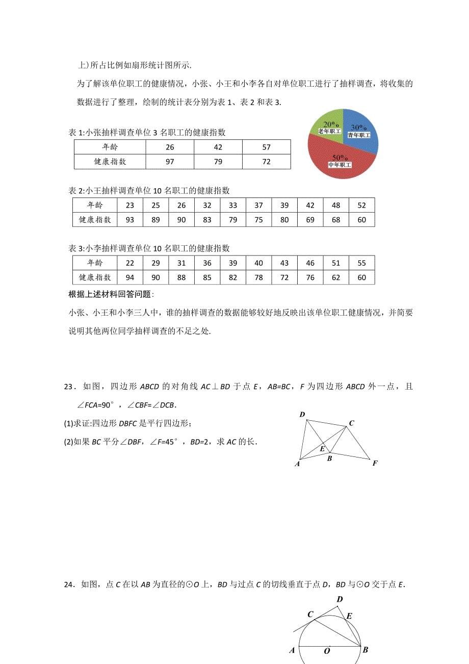 其他版本_2021通州区九年级一模数学试题及答案_第5页