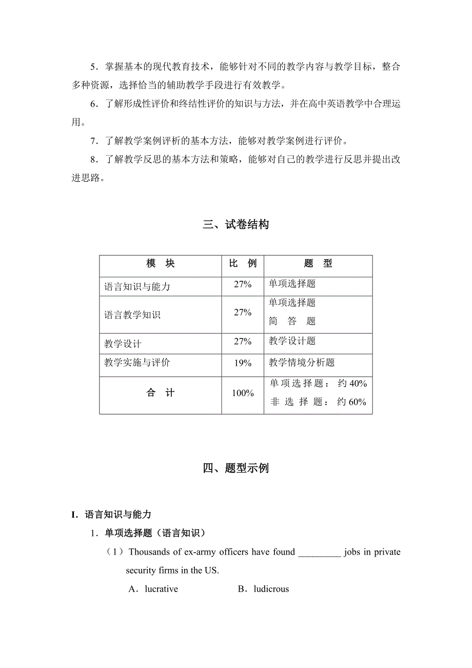 教师资格证考试：高级中学《英语学科知识与教学能力》考试大纲_第3页