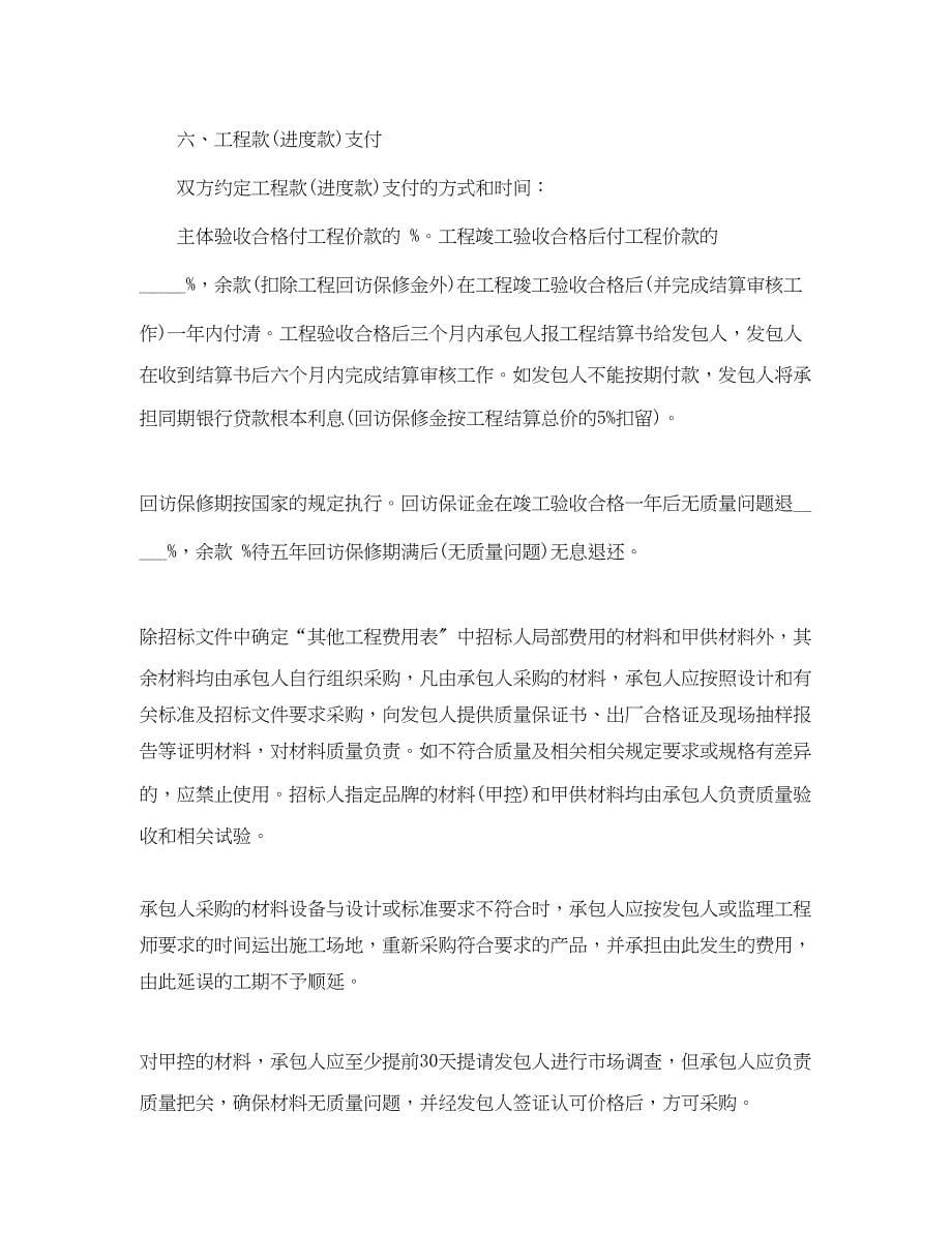 2023年建筑工程意向书范本.docx_第5页