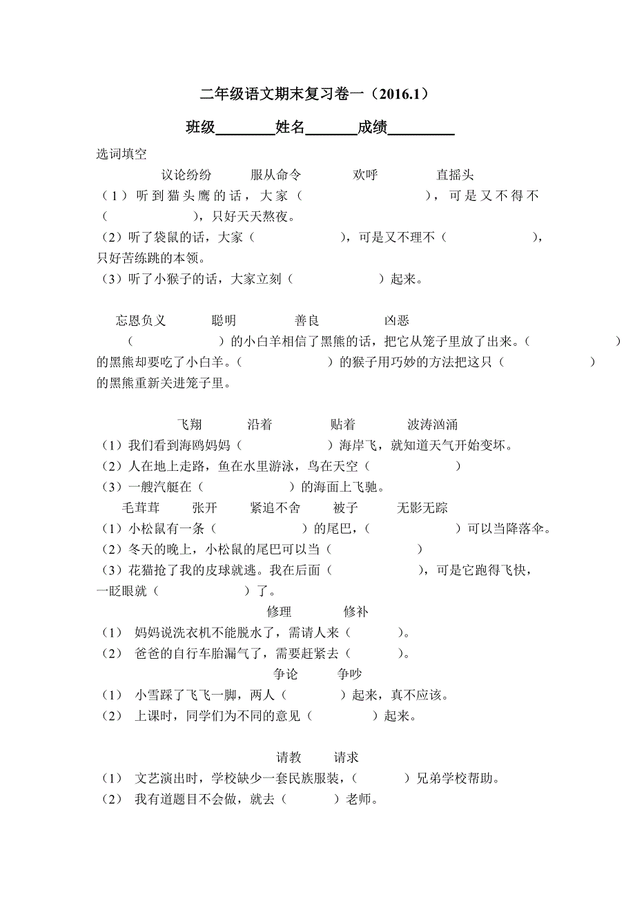 沪教版二年级语文期末复习卷一_第1页