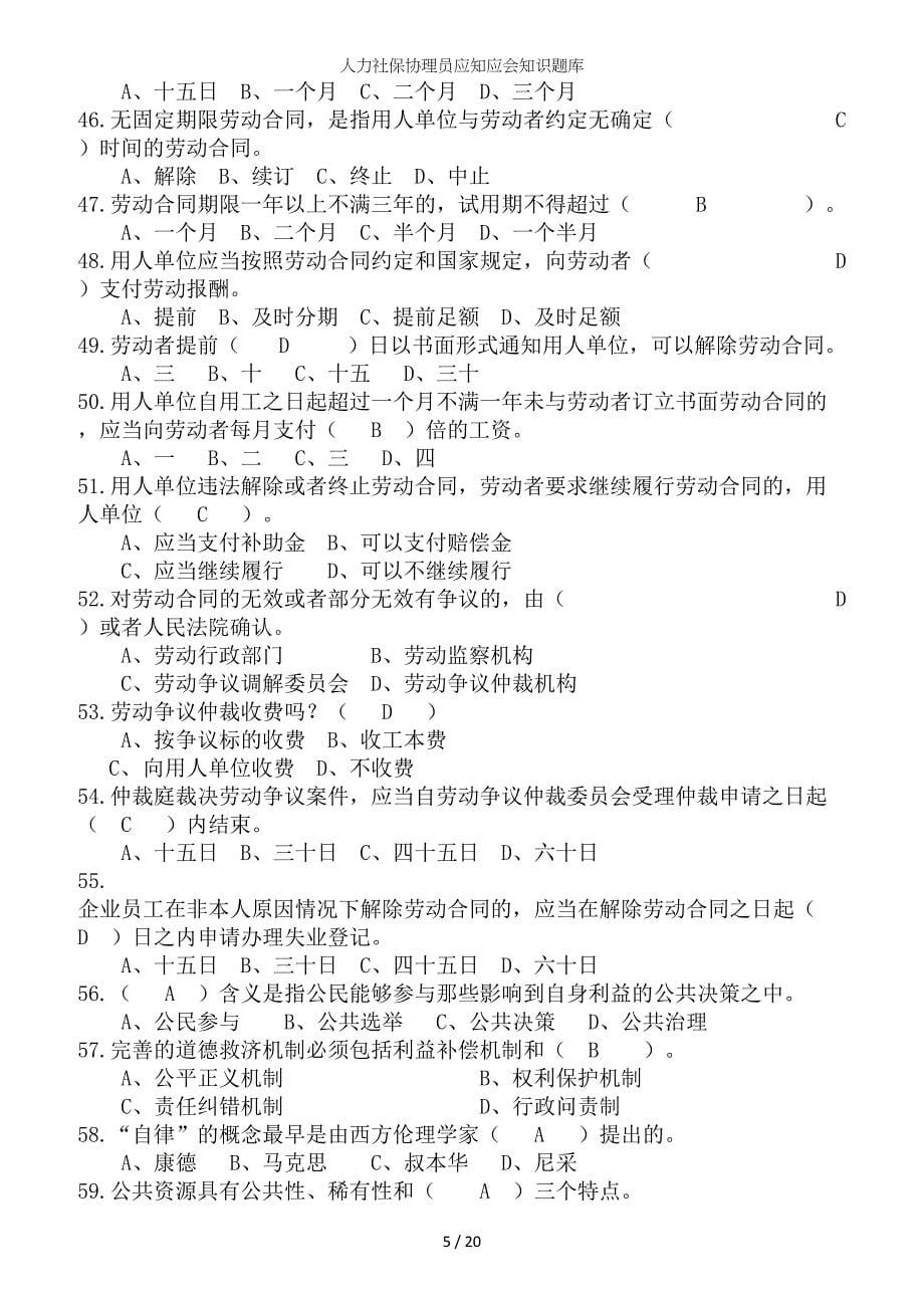 人力社保协理员应知应会知识题库参考模板范本_第5页