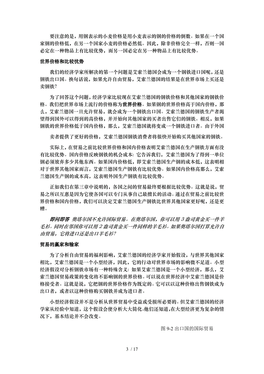 某公司经济管理与国际贸易管理知识分析报告_第3页