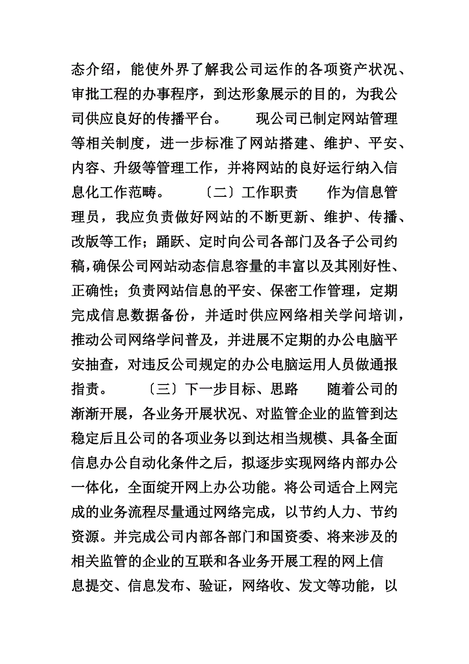 关于信息管理岗位的分析报告_第2页