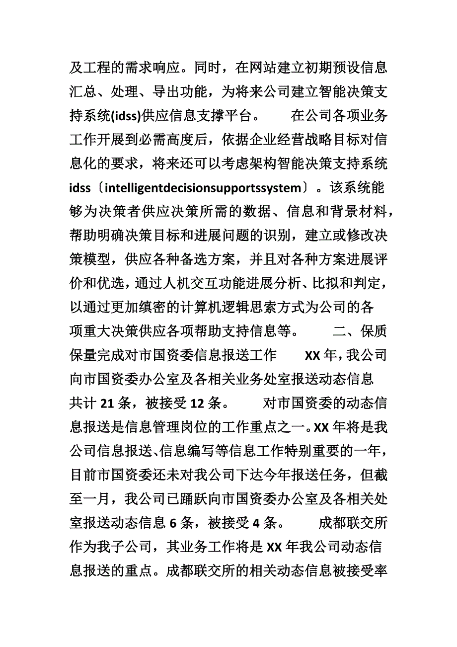 关于信息管理岗位的分析报告_第3页