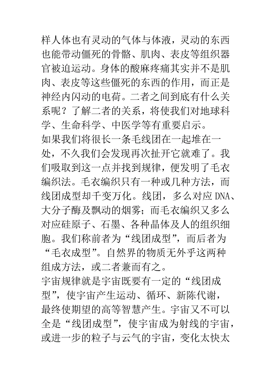 宇宙成型与活力本原.docx_第2页