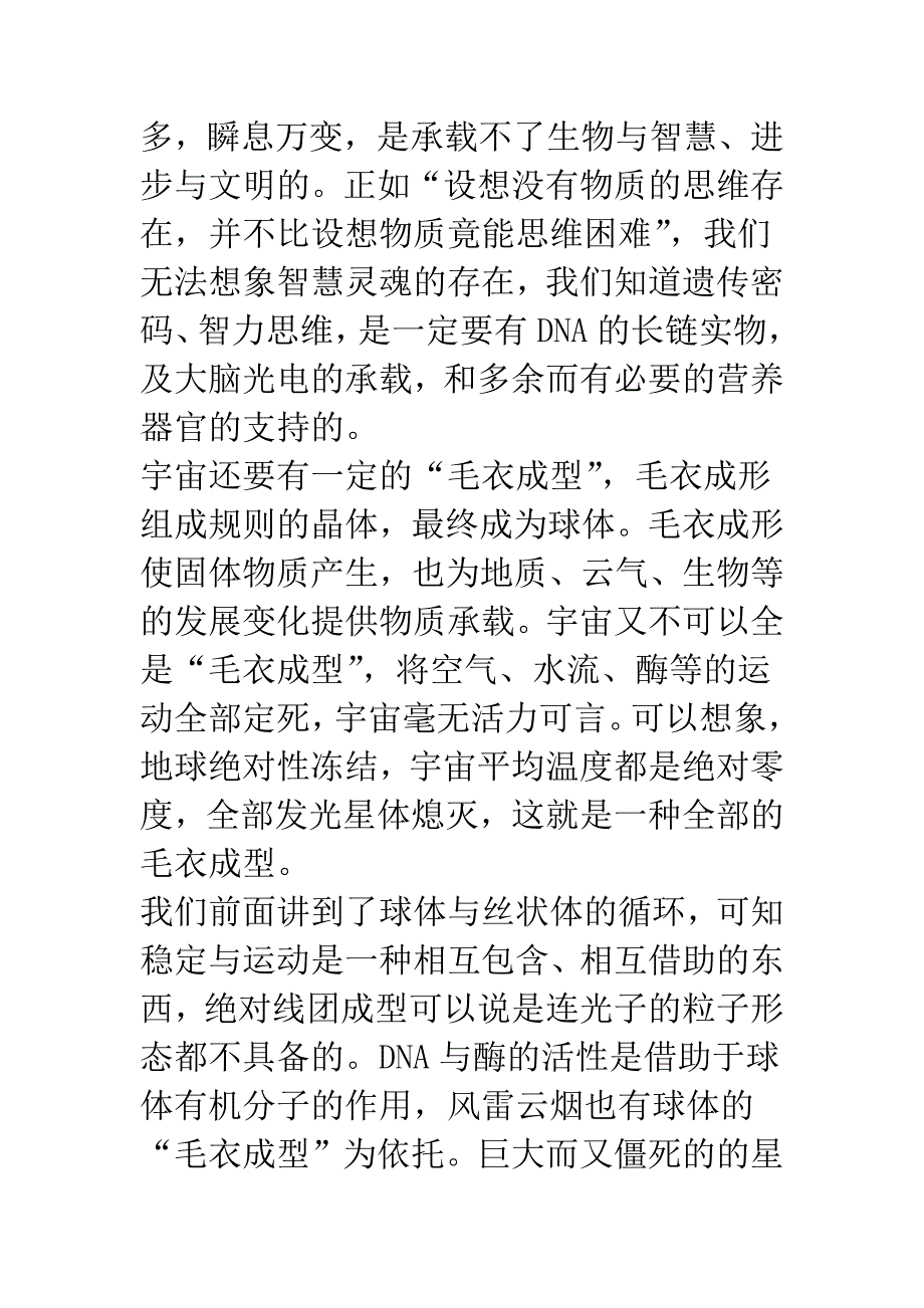 宇宙成型与活力本原.docx_第3页