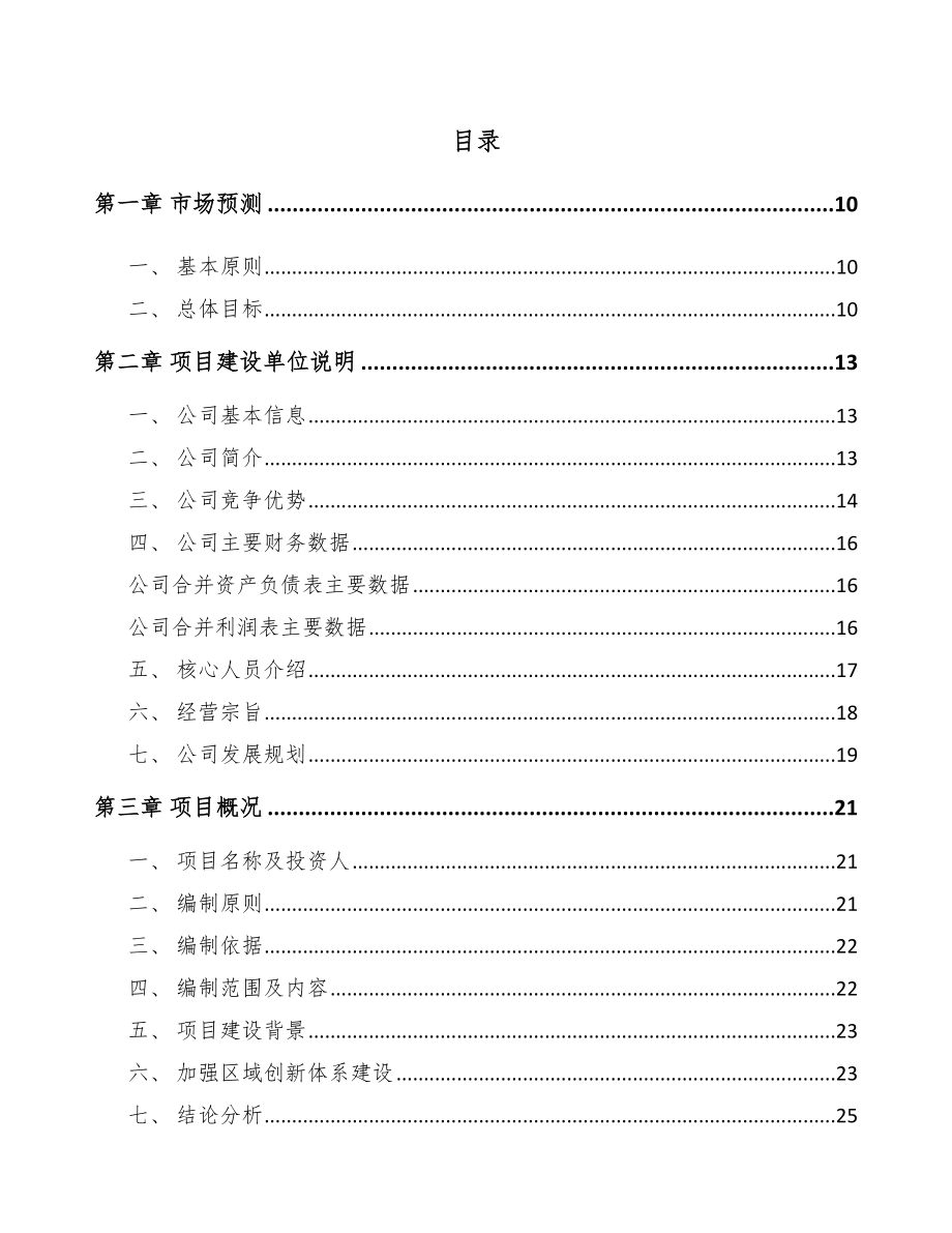 云南年产xxx套5G+工业互联网设备项目投资决策报告_第2页