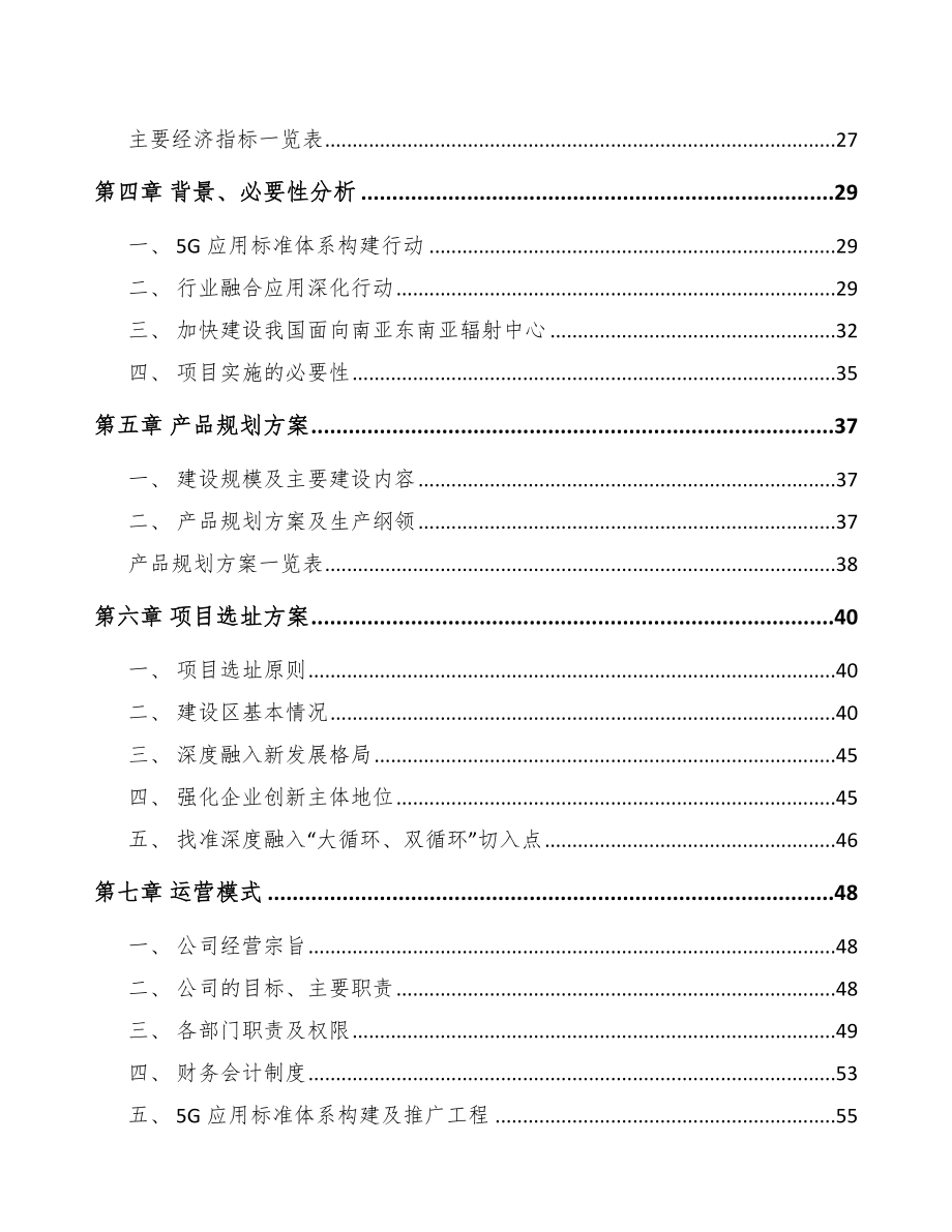 云南年产xxx套5G+工业互联网设备项目投资决策报告_第3页