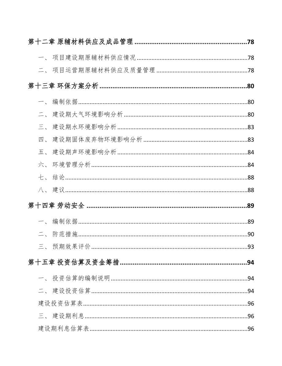 云南年产xxx套5G+工业互联网设备项目投资决策报告_第5页