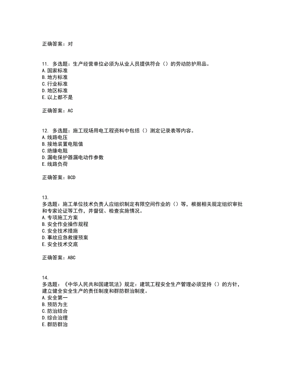 2022年湖南省建筑施工企业安管人员安全员A证主要负责人资格证书考试历年真题汇总含答案参考63_第3页