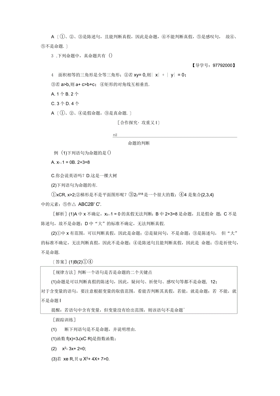 高中数学1.1命题及其关系1.1.1命题学案新人教A版选修1_1_第2页