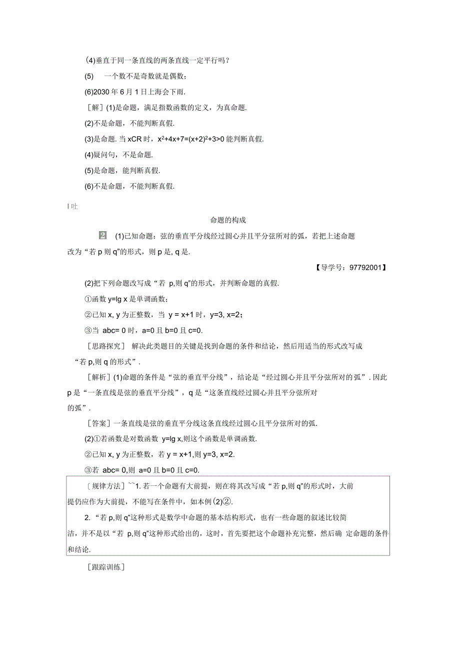 高中数学1.1命题及其关系1.1.1命题学案新人教A版选修1_1_第3页