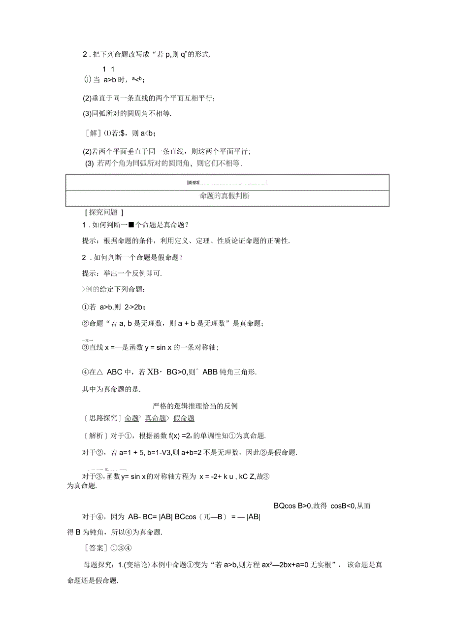 高中数学1.1命题及其关系1.1.1命题学案新人教A版选修1_1_第4页