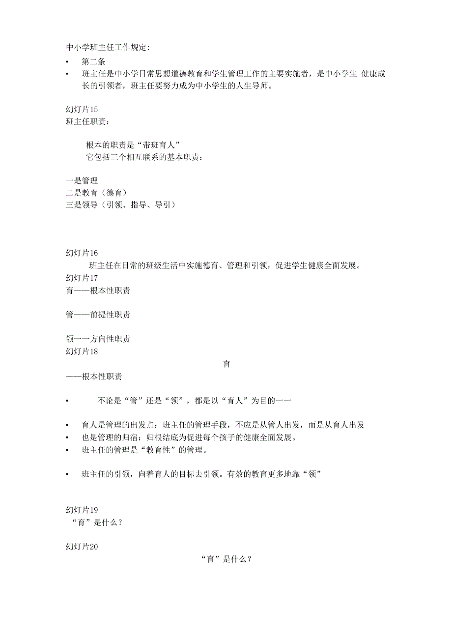 班主任的“带班育人”_第3页