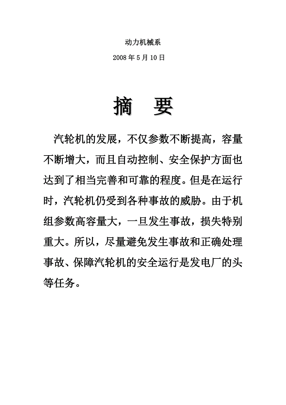 循环硫化床锅炉技术.doc_第2页