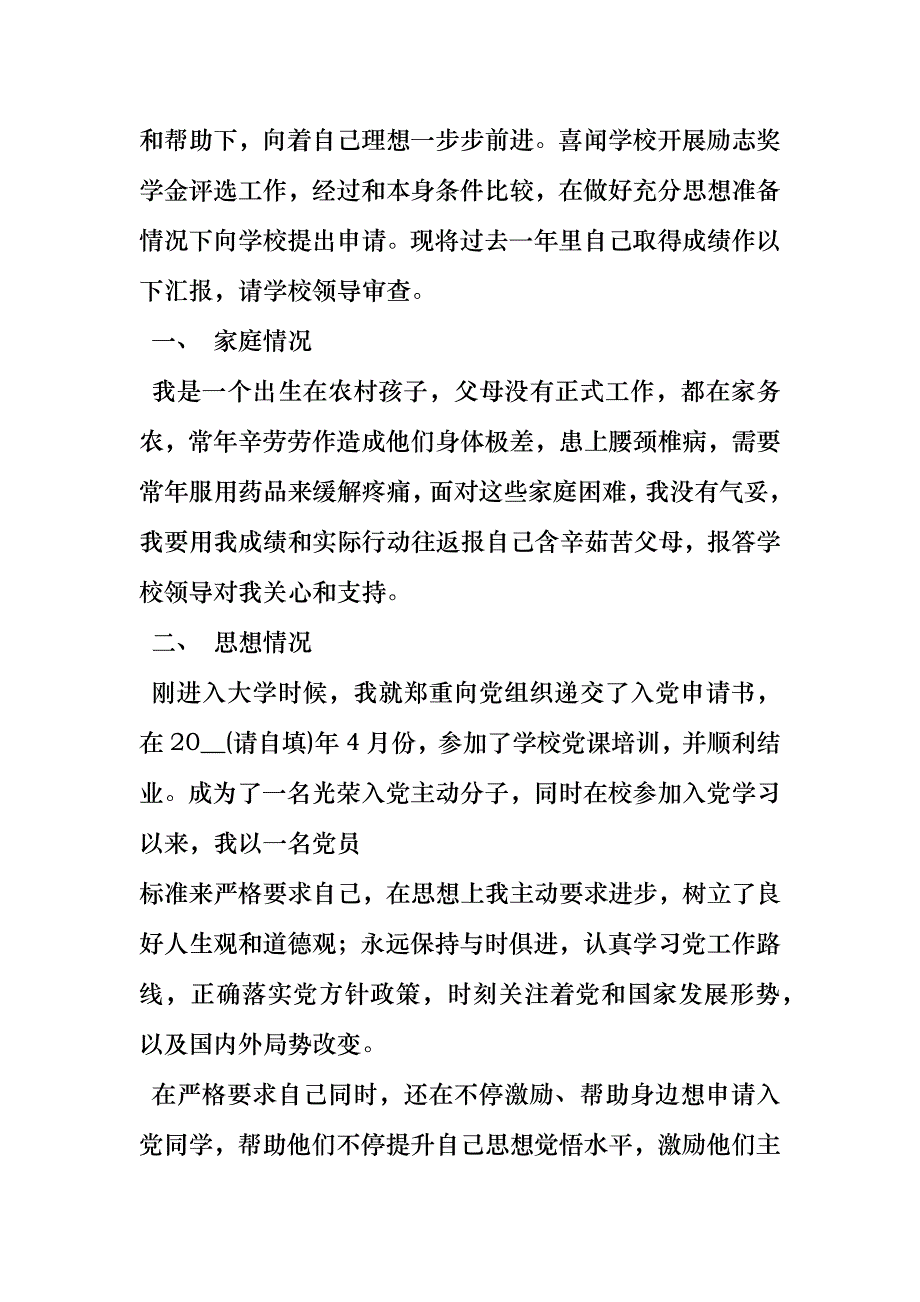 国家励志奖学金申请书_第2页