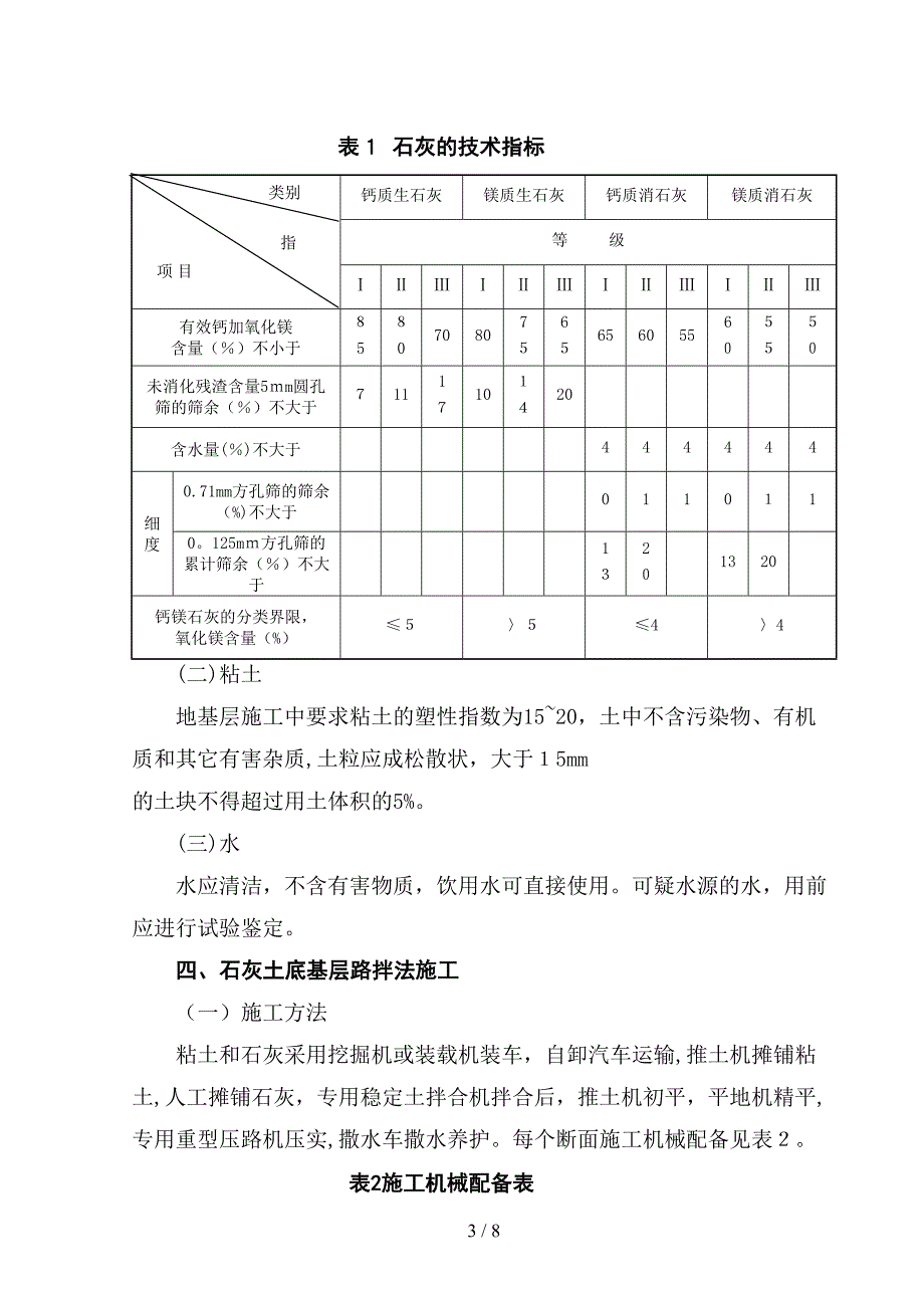 合安高速公路石灰土底下层路拌法施工技巧[1][宝典]_第3页