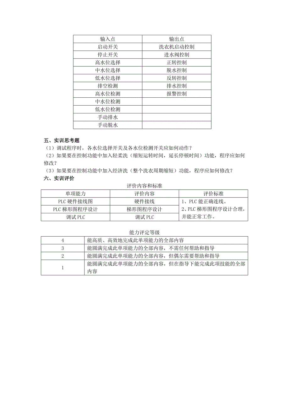 综合实训指导书_第4页