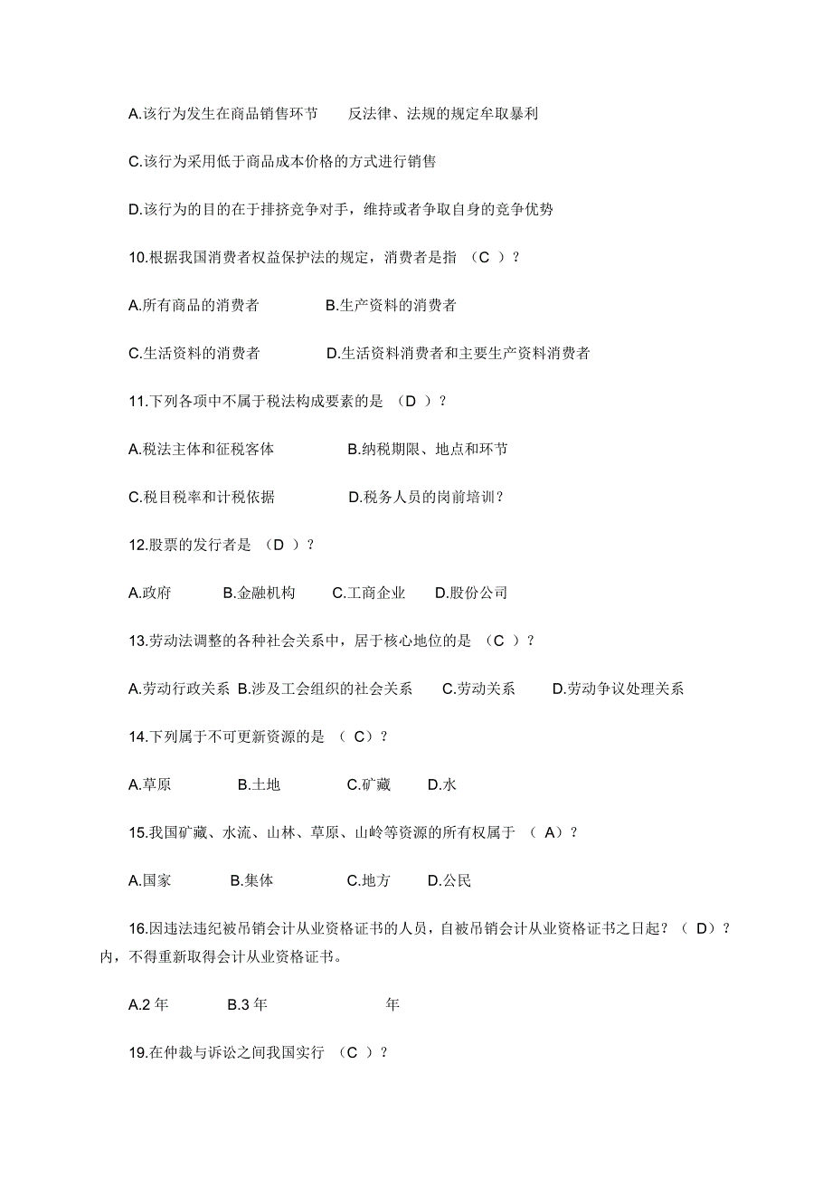 经济法概论课模拟试题及答案_第2页