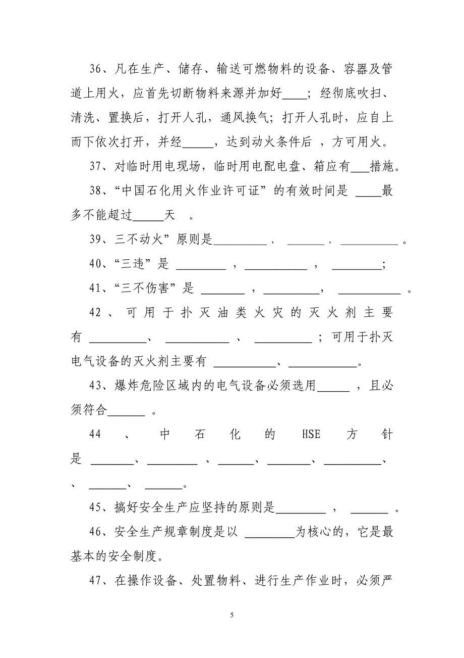 外来施工人员培训考核题库.doc_第5页