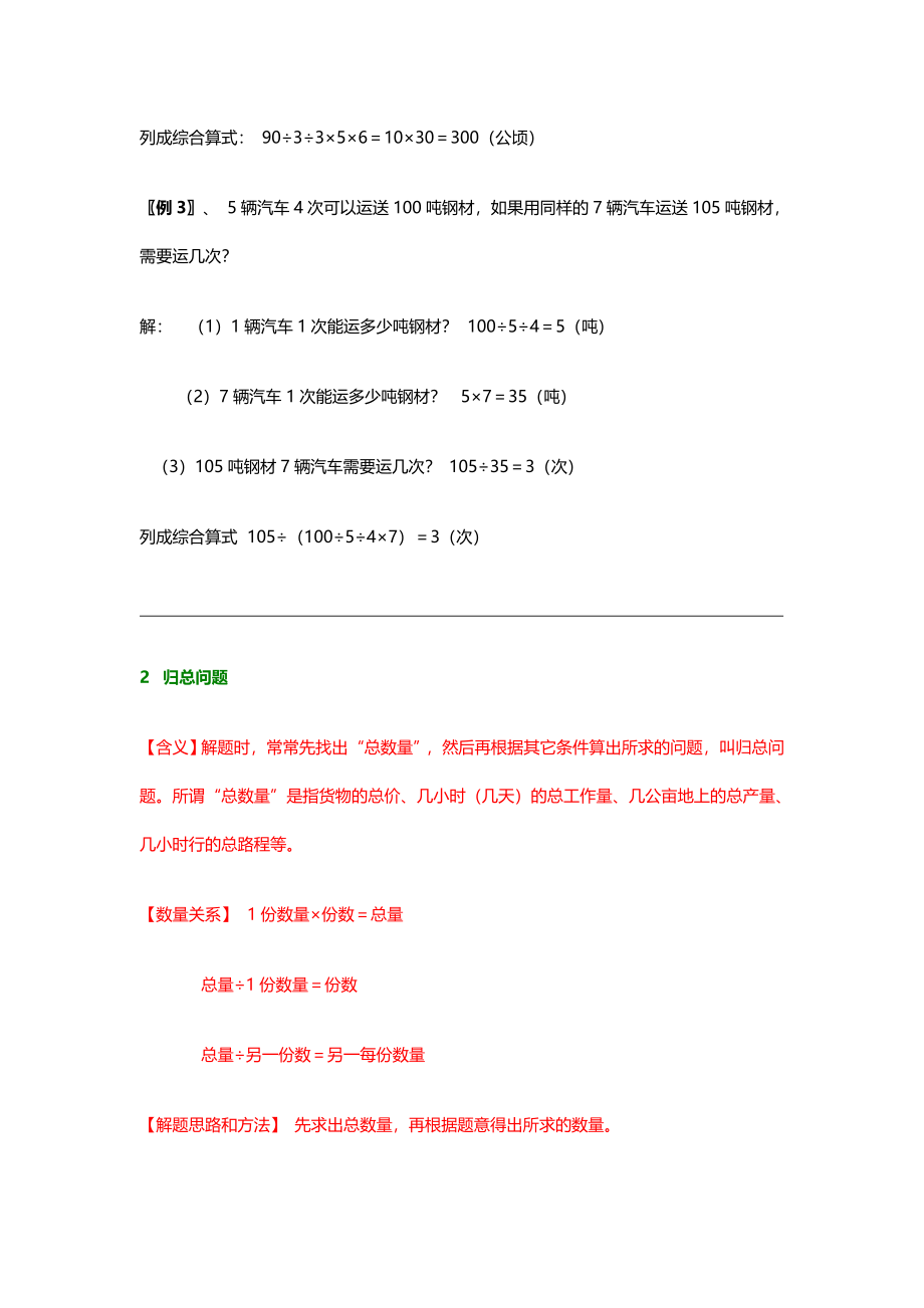 小学典型应用题类型汇总_第3页