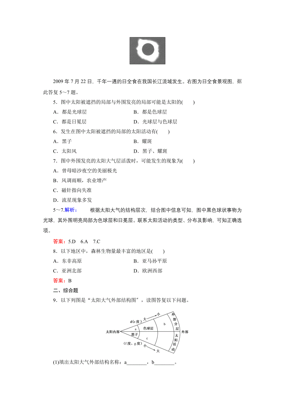 [课件资料]太阳对地球的影响同步练习_第2页