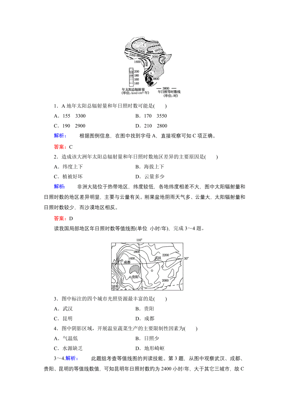 [课件资料]太阳对地球的影响同步练习_第4页