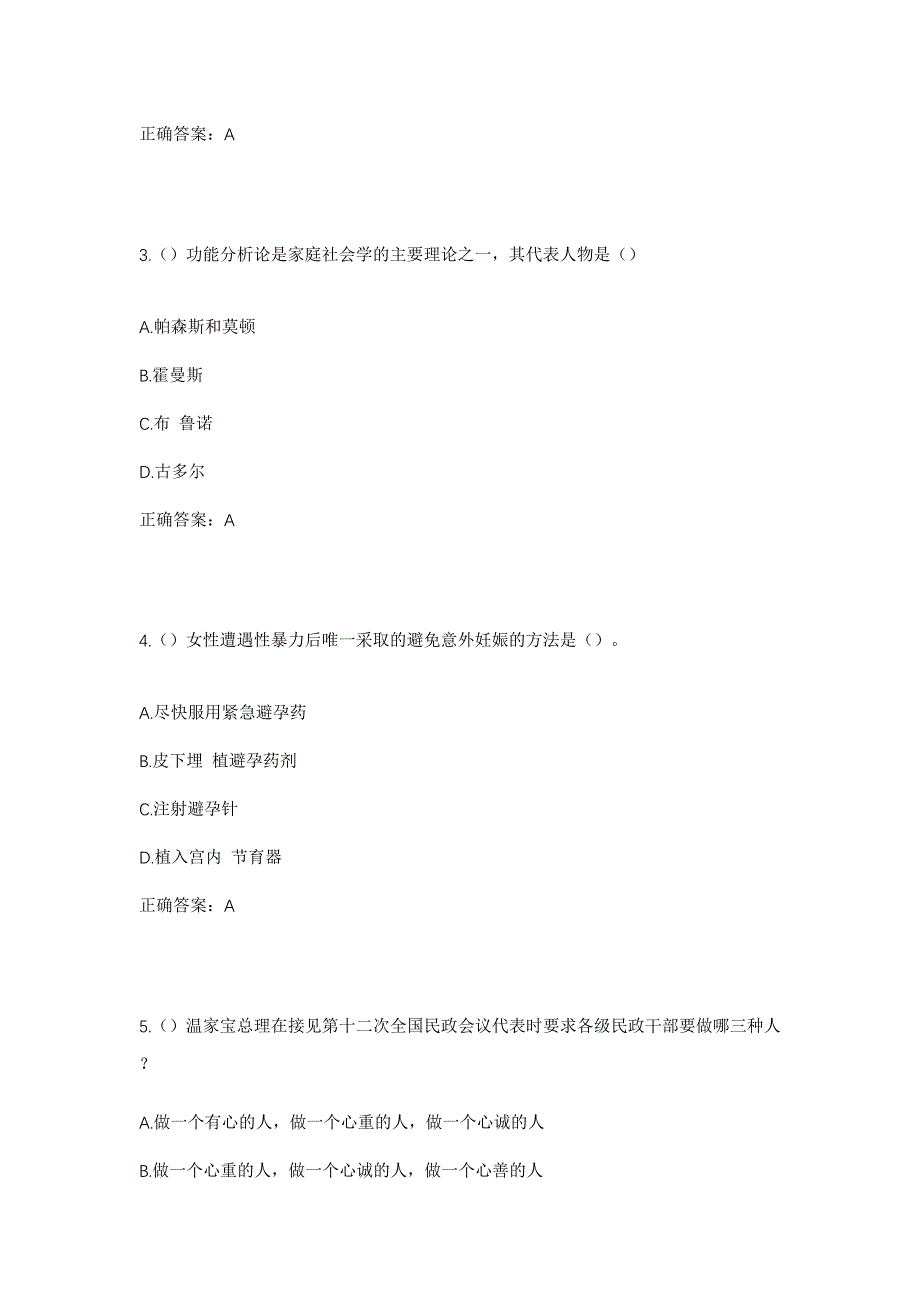 2023年山东省聊城市阳谷县石佛镇后刘园村社区工作人员考试模拟题含答案_第2页