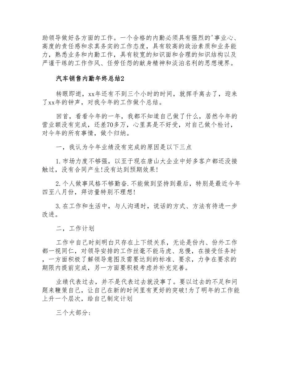 2021年汽车销售内勤年终总结_第2页