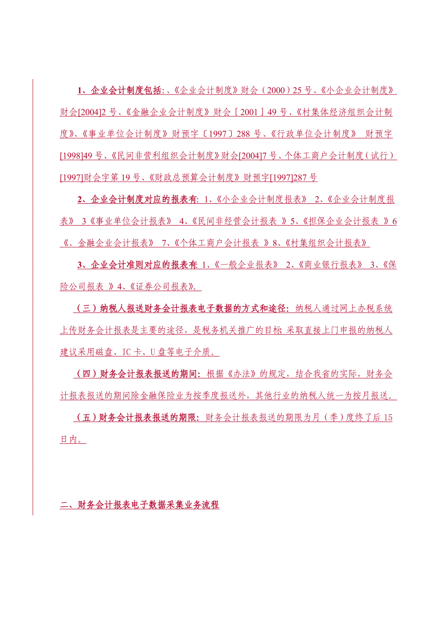 省地税财务会计报表电子数据操作手册_第2页